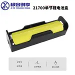 21700DIY配件電池槽盒座彈片鋰電池1/2/3/4節版PCBABS防火料免焊