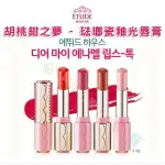 ETUDE HOUSE 琺瑯瓷釉光唇膏 粗糙 豐唇蜜 唇膏筆 唇彩 滋潤補水 乾燥 護色 變色 透亮 唇膜 絲滑豐潤