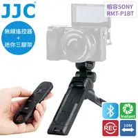 在飛比找PChome24h購物優惠-JJC副廠Sony索尼2合1藍牙GP-VPT2BT+無線握把