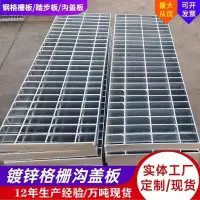 在飛比找蝦皮商城精選優惠-熱鍍鋅鋼格柵板洗車房場地網下水道排水溝蓋板不銹鋼水篦子踏步板