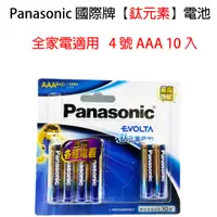 在飛比找蝦皮購物優惠-【電子鎖適用】Panasonic 國際牌 Evolta 鈦元