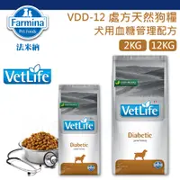 在飛比找蝦皮購物優惠-法米納 VD12 犬血糖管理處方飼料 2kg 12kg💎VD