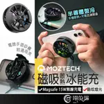 MOZTECH 冰能充 手機散熱器 IPHONE 磁吸無線充電 安卓 手機散熱 散熱風扇 電競手遊必備 手機散熱風扇