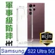 【HH】Samsung Galaxy S22 Ultra (6.8吋) 軍事防摔手機殼系列