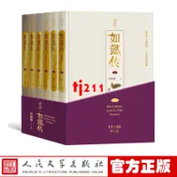 在飛比找蝦皮購物優惠-特惠 官方正版后宮如懿傳全六卷修訂版流瀲紫著長篇小說甄嬛傳續