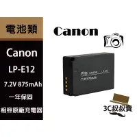 在飛比找蝦皮購物優惠-充電器 Canon LP-E12 鋰電池 EOS M M2 