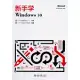 新手學Windows 10