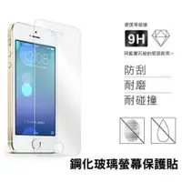 在飛比找蝦皮購物優惠-Apple iPhone5/5S/5C鋼化玻璃保護貼 玻璃貼