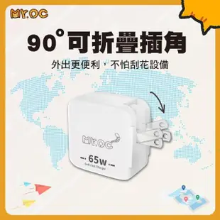 【Mr.OC 橘貓先生】65W 氮化鎵 Type-C+USB-A雙孔折疊快速充電器