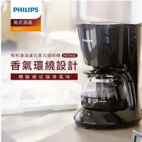 在飛比找金石堂精選優惠-【PHILIPS 飛利浦】滴濾式美式咖啡機 HD7432 黑