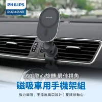 在飛比找PChome24h購物優惠-PHILIPS 飛利浦 磁吸360度車用手機架 DLK342