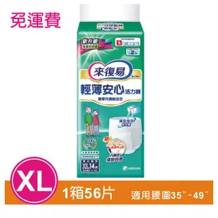 丁丁藥局【箱購免運】來復易輕薄活力褲XL (箱購4包，共56片)