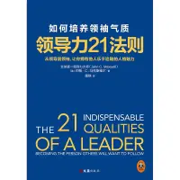 在飛比找蝦皮購物優惠-(正版 附發票）領導力21法則:如何培養領袖氣質(超級暢銷書