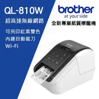 在飛比找ETMall東森購物網優惠-Brother QL-810W 超高速無線網路(Wi-Fi)
