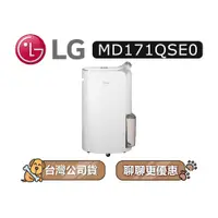 在飛比找蝦皮商城優惠-【可議】 LG 樂金 MD171QSE0 17公升 變頻 除