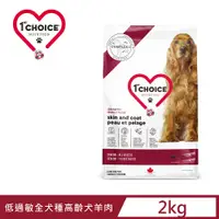 在飛比找PChome24h購物優惠-瑪丁《低過敏全犬種高齡犬羊肉+鯡魚》2kg 犬糧