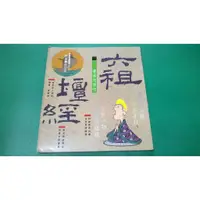 在飛比找蝦皮購物優惠-大熊舊書坊 -時報漫畫叢書 39 曹溪的佛唱 六祖壇經 蔡志