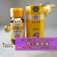 在飛比找Yahoo!奇摩拍賣優惠-龍眼蜜 蜂蜜 野蜜 700g 台中蜂華國產龍眼蜜評鑑比賽-特