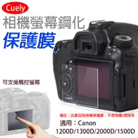 在飛比找松果購物優惠-佳能Canon1200D相機螢幕鋼化保護膜1300D 200