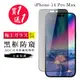 IPhone 14 PRO MAX 保護貼 買一送一日本AGC黑框防窺玻璃鋼化膜