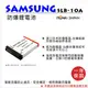 ROWA 樂華 FOR SAMSUNG SLB-10A SLB10A SLB-11A SLB11A 電池 外銷日本 原廠充電器可用 全新 保固一年 EX2 EX2F