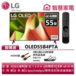 LG OLED55B4PTA 4K AI語音物聯網B4經典系送HDMI線、4開3插防雷擊快充1A1C延長線(顏色隨機)