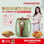 THOMSON 2.5L氣炸鍋 TM-SAT15A(復古錄)