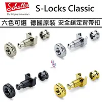 在飛比找蝦皮商城優惠-Schaller S-Locks Classic 傳統板 舊