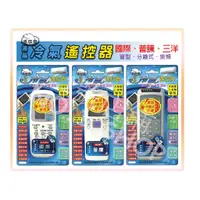 在飛比找蝦皮購物優惠-1號店鋪(現貨)北極熊 冷氣遙控器 Panasonic 國際