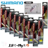 在飛比找蝦皮商城優惠-《SHIMANO》Sephia Clinch FLASHBO