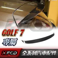 在飛比找蝦皮購物優惠-免運 GOLF 7代 GOLF MK7 改裝 碳纖維尾翼 卡