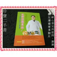 在飛比找蝦皮購物優惠-【珍寶二手書FA84】吃對保健食品！:江守山醫師教你聰明吃出