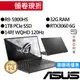 ASUS 華碩 GA401QM-0032E5900HS R9/RTX3060 14吋 120Hz 輕薄 電競筆電