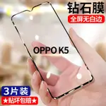 OPPO K5鑽石鋼化膜PCNM00滿版護眼抗藍光無白邊手機膜K5