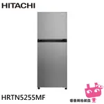 HITACHI 日立 240L 一級節能 雙門變頻冰箱 H-RTN5255MF / HRTN5255MF