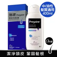 在飛比找蝦皮商城優惠-落建 Pregaine 頭皮洗髮露-潔淨健髮配方 400ml