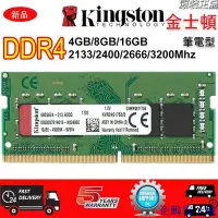 在飛比找Yahoo!奇摩拍賣優惠-企鵝電子城全新金士頓Kingston DDR4 四代RAM8