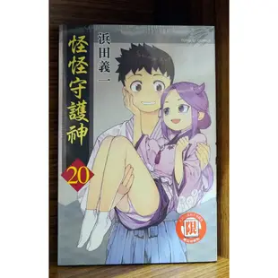 【全新免運】單本區 怪怪守護神 1-27連載中 蜜 浜田義一【霸氣貓漫畫小說旗艦店】【現貨】少年 漫畫 禮物 書 有發票 生日禮物 有蝦幣 免運