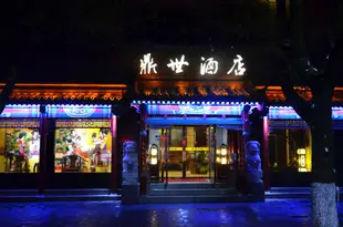 漢中鼎世公館Dingshi Mansion Hanzhong