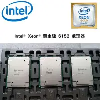 在飛比找Yahoo!奇摩拍賣優惠-Intel® Xeon® 黃金級 GOLD 6152 CPU