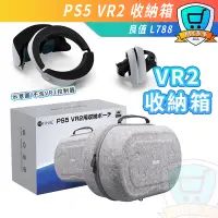 在飛比找蝦皮購物優惠-良值 PS5 VR2 收納毛氈包 L788 收納包 VR 手