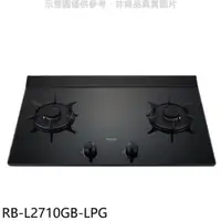 在飛比找屈臣氏網路商店優惠-Rinnai林內 林內【RB-L2710GB-LPG】二口爐