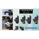 💢桃園東區釣具【SHIMANO GL-112V NEXUS 防風磁性手套 釣魚手套 3指切】