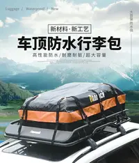 在飛比找樂天市場購物網優惠-Atorack車頂架通用型車頂防水行李包SUV行李框用防雨包