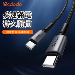 【Mcdodo麥多多】稜鏡系列充電線 適用Lightning Type-C PD快充線 蘋果手機平板可用 編織傳輸線