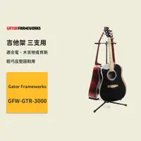 在飛比找蝦皮商城優惠-【Gator Frameworks】吉他架 三支用 GTR-