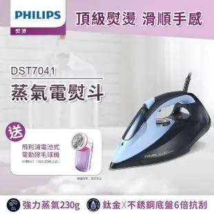 【Philips 飛利浦】蒸氣電熨斗(DST7041)