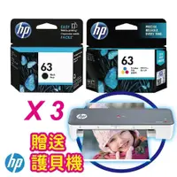 在飛比找PChome24h購物優惠-【買3組獨家贈送護貝機】HP NO.63 黑彩 原廠墨水匣組