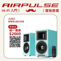 在飛比找momo購物網優惠-【AIRPULSE】AIRPULSE A80 主動式揚聲器淺