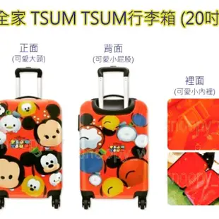 <全家>TSUM TSUM迪士尼(米奇/米妮/唐老鴨/高飛/奇奇/蒂蒂/波樂)全新20吋行李箱/旅行箱(含台灣本島運費)